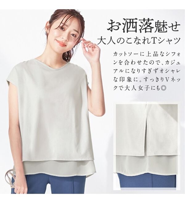 alotta（アロッタ）の「【５つの機能付】シフォンレイヤードデザインＴシャツ（Tシャツ）」｜詳細画像