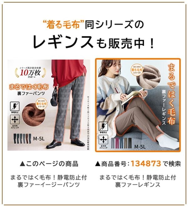 BELLUNA（ベルーナ）の「まるではく毛布！静電防止付裏ファーイージーパンツ（フルレングスパンツ）」｜詳細画像