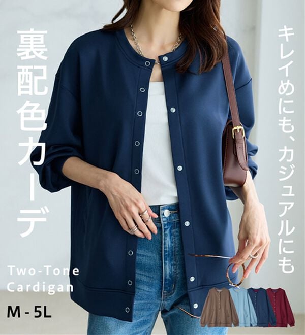 BELLUNA（ベルーナ）の「乾きやすい！シーズンレス裏配色カーディガン（その他カーディガン）」｜詳細画像