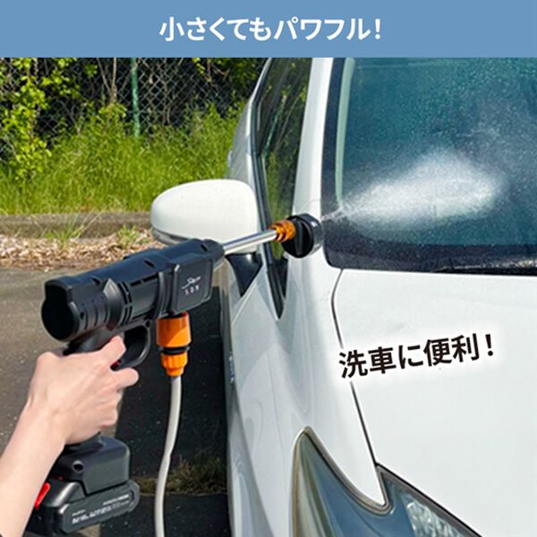 「コードレス式高圧洗浄器＋（レジャー・カー用品）」｜詳細画像
