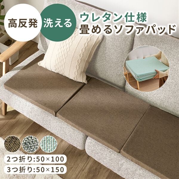 iellio（イエリオ）の「カバーが洗える高反発ウレタン仕様ソファパッド＜クッション・長座布団・ごろ寝マット・滑りにくい加工＞（ソファパッド）」｜詳細画像