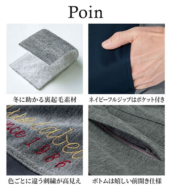 「カルビア　お買得！毎日活躍デザインホームスーツ（メンズルームウェア）」｜詳細画像
