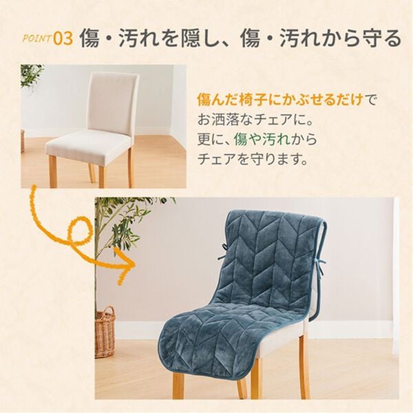iellio（イエリオ）の「あったかフランネルチェアカバー＜座椅子カバー・こたつ椅子カバー・吸湿発熱・抗菌防臭＞（チェアカバー・チェアパッド）」｜詳細画像