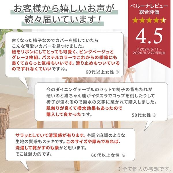 iellio（イエリオ）の「はっ水麻風チェアカバー滑り止め付＜汚れ防止・キズ隠し・撥水・オールシーズン＞（チェアカバー・チェアパッド）」｜詳細画像