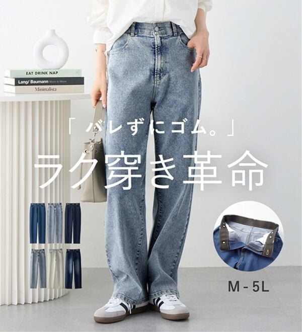 デニムなのにひんやり！】隠しゴムで見た目すっきり！ストレッチ楽ちん