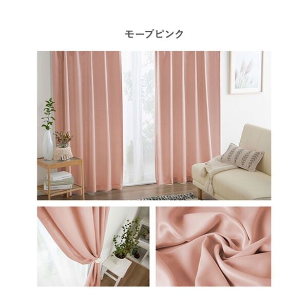 iellio（イエリオ）の「お買得カーテンセット＜３級遮光・４枚組・洗える・無地・既製サイズ＞（ドレープカーテン）」｜詳細画像