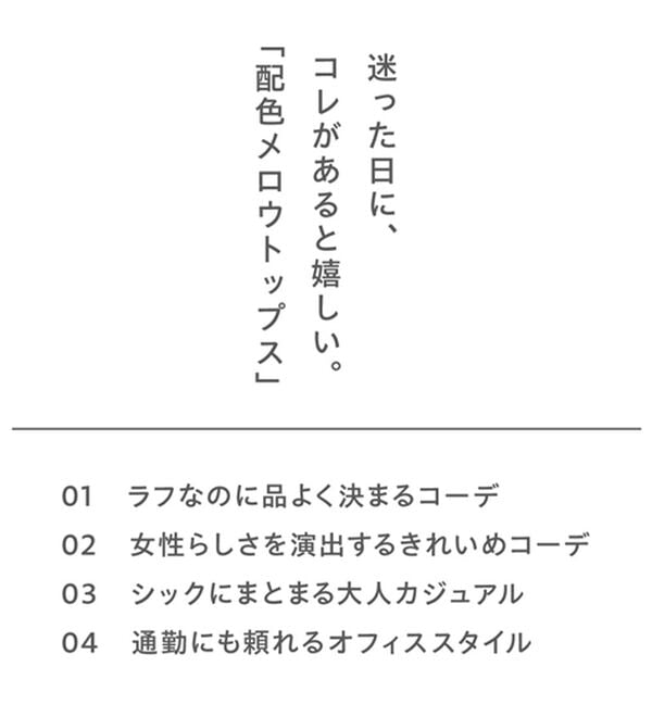 GeeRA（ジーラ）の「配色メロウが可愛い柔らかリブニット（ニット・セーター）」｜詳細画像