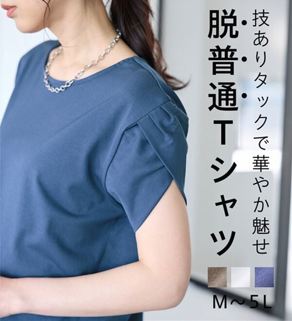 BELLUNA（ベルーナ）の「華奢見せ！後ろ美人デザインプルオーバー（カットソー）」｜詳細画像