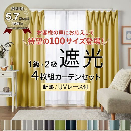 遮光カーテン 幅150cm×丈145cm 1枚 無地 イエローグリーン 3級
