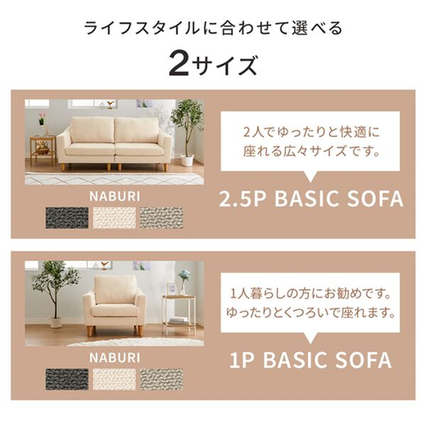 iellio（イエリオ）の「ベーシックソファ　Ｎａｂｕｒｉ＜１人掛・２．５人掛＞（ソファ）」｜詳細画像