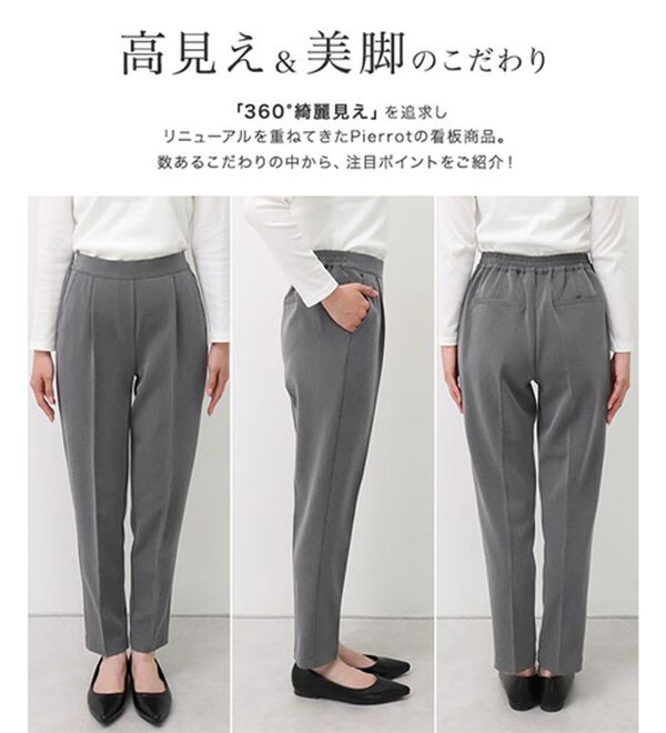 Pierrot（ピエロ）の「【選べる丈】高見えゆるテーパードパンツ（フルレングスパンツ）」｜詳細画像