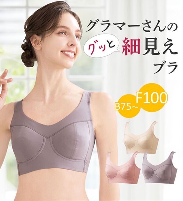 LAVIENNE（ラヴィエンヌ）の「グラマーさんのグッと細見えノンワイヤーブラ（ブラジャー）」｜詳細画像