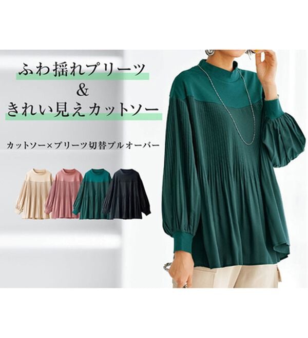 BELLUNA（ベルーナ）の「カットソー&times;プリーツ切替プルオーバー（カットソー）」｜詳細画像