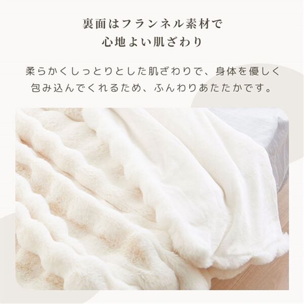 ぽこぽこボリュームファー軽寝具＜洗える・2枚合わせ・毛布・ハーフ