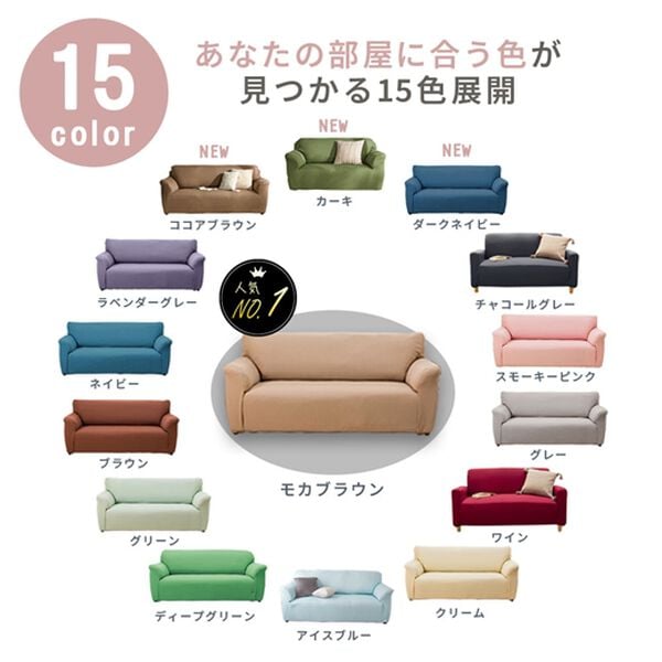 iellio（イエリオ）の「ぴったりフィット！ワッフルソファカバー＜伸縮・取付簡単・洗える・ソファーカバー・１人掛・２人掛・３人掛＞（ソファーカバー）」｜詳細画像