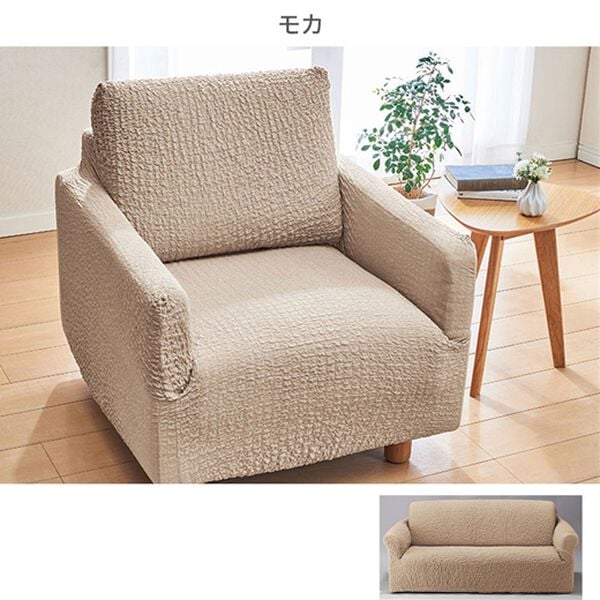 「抗菌防臭付タテヨコ伸縮フィット式ソファカバー（ソファーカバー）」｜詳細画像