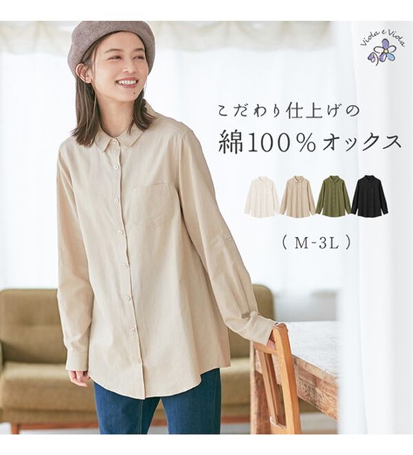 Viola e Viola（ヴィオラ エ ヴィオラ）の「綿１００％オックスベーシックシャツ（シャツ）」｜詳細画像
