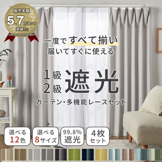 カーテン 防炎カーテン 4枚セット（1級遮光カーテン幅130cm×丈240cm2