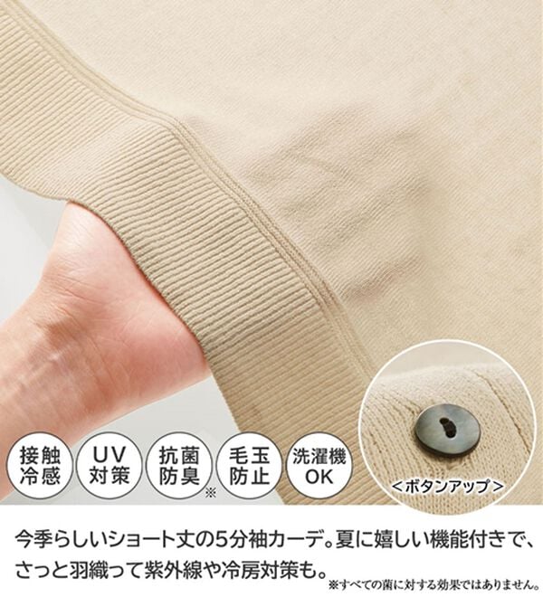 BELLUNA（ベルーナ）の「ヒンヤリ冷感！洗える５分袖カーディガン（ニットカーディガン）」｜詳細画像