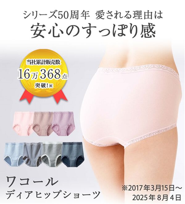 LAVIENNE（ラヴィエンヌ）の「＜ワコール＞ディアヒップショーツ（ショーツ）」｜詳細画像