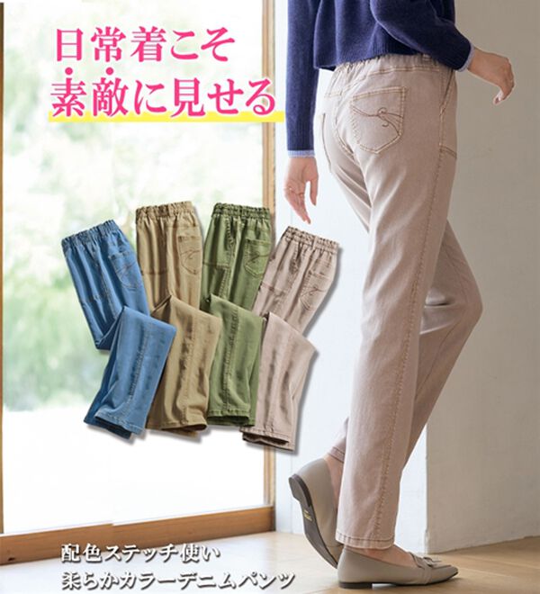 ルフラン（ルフラン）の「配色ステッチ使い柔らかカラーデニムパンツ（フルレングスパンツ）」｜詳細画像