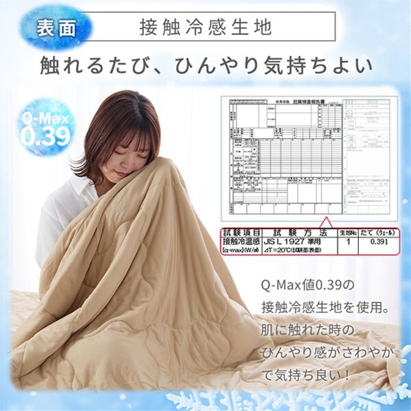 iellio（イエリオ）の「ひんやりッチ　リバーシブル冷感とろける肌掛布団＜ブランケット・夏用掛布団＞（掛布団）」｜詳細画像