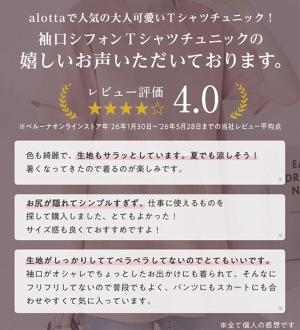 alotta（アロッタ）の「【接触冷感】＜丈が選べる＞袖口シフォンＴシャツチュニック（カットソー）」｜詳細画像