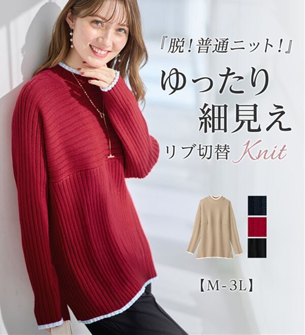 alotta（アロッタ）の「パチパチしにくい！洗えるリブ切替配色ニットプルオーバー（ニット・セーター）」｜詳細画像