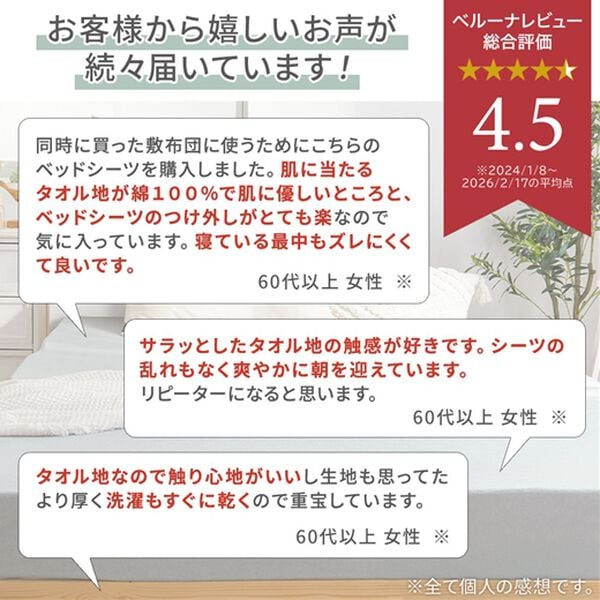 iellio（イエリオ）の「タオル地綿１００％フィットシーツ＜ベッドシーツ・敷布団カバー・ボックスシーツ・のびのび・ぴったり＞（敷布団カバー・シーツ）」｜詳細画像