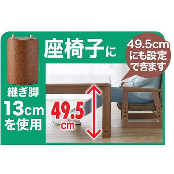 「高さが４段階調節できるリビングこたつ・専用布団（こたつテーブル）」｜詳細画像