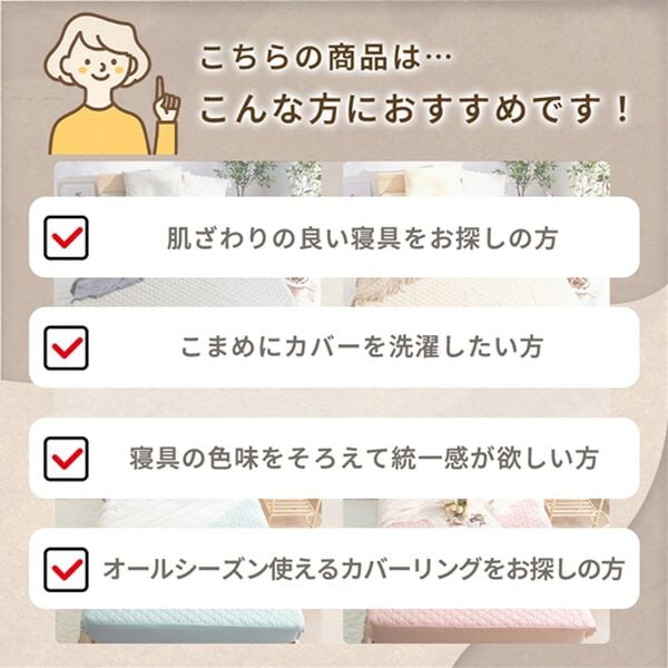 iellio（イエリオ）の「防ダニカラフルリバーシブル布団カバーリング＜掛布団カバー・ボックスシーツ・枕カバー・オールシーズン＞（敷布団カバー・シーツ）」｜詳細画像