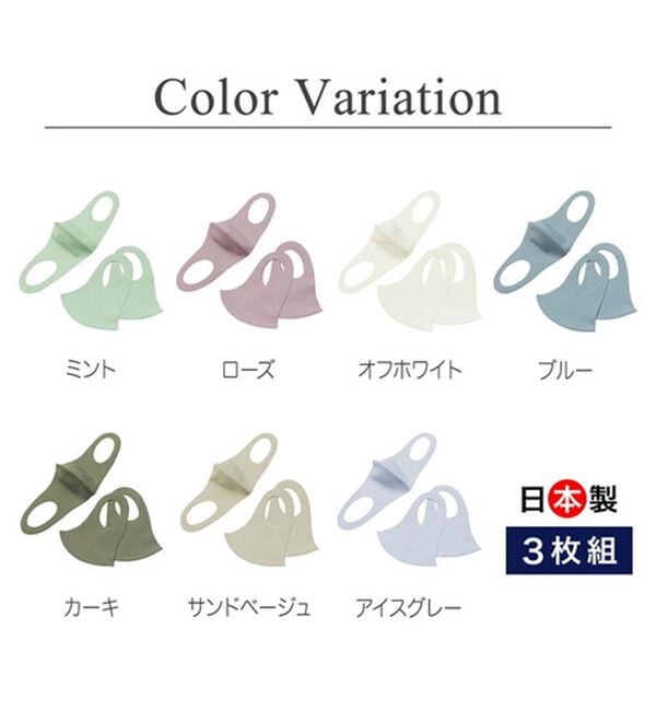 「日本製 冷感抗ウイルスＵＶ洗えるマスク（3枚組・15枚組・30枚組・45枚組）（衛生用品・マスク）」｜詳細画像
