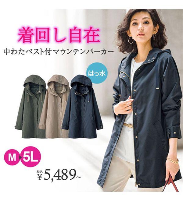 中わたベスト付3WAYマウンテンパーカー - ベルーナ【公式】