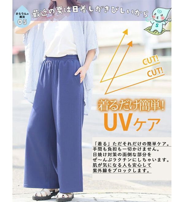 A HAPPY MARILYN（アハッピーマリリン）の「【Ｍ～８Ｌ／選べる丈】【接触冷感・吸水速乾】ゆるワイドパンツ（ワイドパンツ・ガウチョ）」｜詳細画像