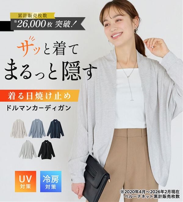 Viola e Viola（ヴィオラ エ ヴィオラ）の「【５つの機能付】ＵＶ対策に！ひんやり　ゆるドルマンカーディガン（ニットカーディガン）」｜詳細画像