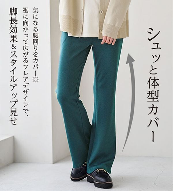BELLUNA（ベルーナ）の「シュッと体型カバー！ジャストフィットフレアーパンツ（フルレングスパンツ）」｜詳細画像