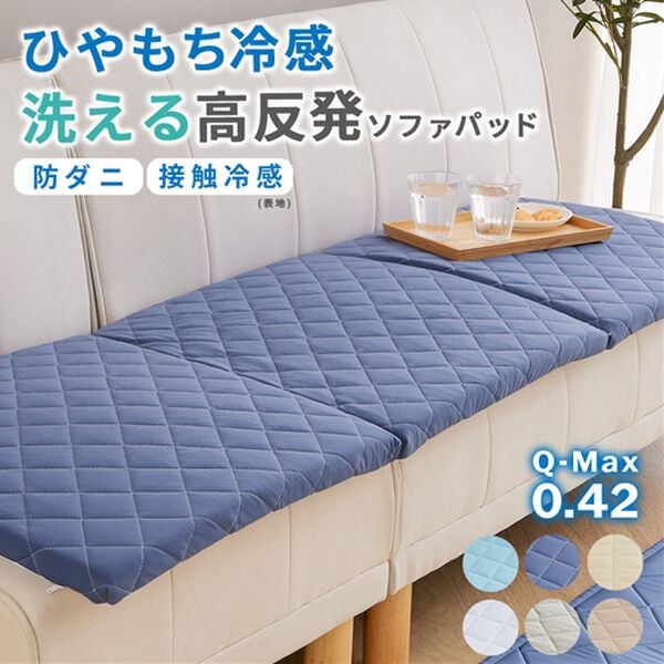iellio（イエリオ）の「もちもち冷感・高反発洗えるソファパッド＜クッション・長座布団・ごろ寝マット・接触冷感・防ダニ・滑りにくい加工＞（ソファパッド）」｜詳細画像