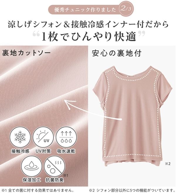 alotta（アロッタ）の「【接触冷感】機能付インナーシフォンブラウス（ブラウス）」｜詳細画像