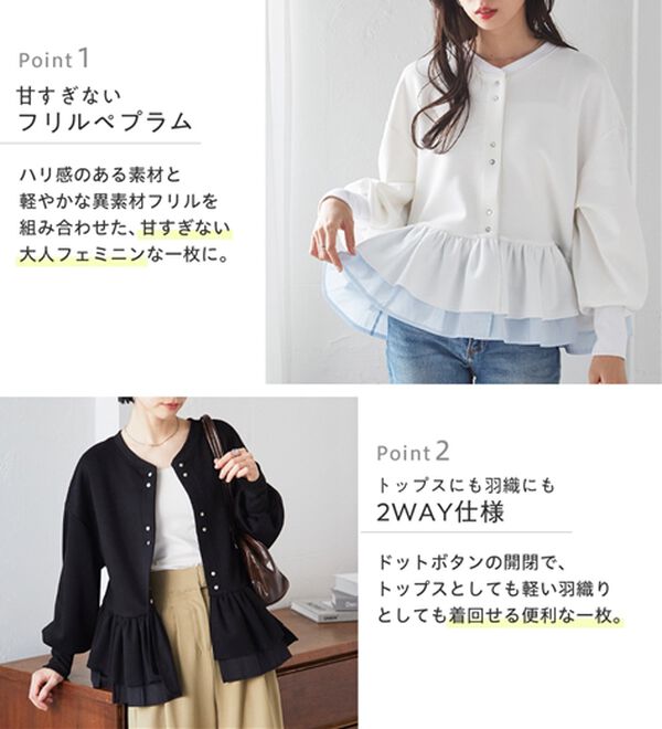 RANAN（ラナン）の「フリルぺプラムショートカーデ（ブルゾン）」｜詳細画像