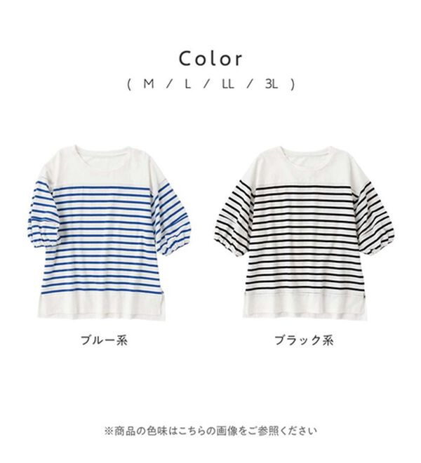 Viola e Viola（ヴィオラ エ ヴィオラ）の「綿１００％バスクボーダーランタン袖トップス（カットソー）」｜詳細画像