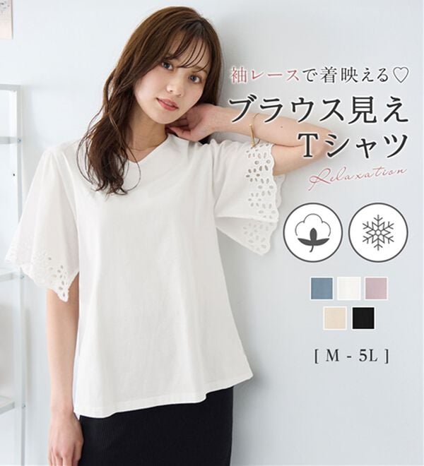 alotta（アロッタ）の「【接触冷感】綿１００％袖レースプルオーバー　さらひやりコットン【イエべ・ブルべ】（カットソー）」｜詳細画像