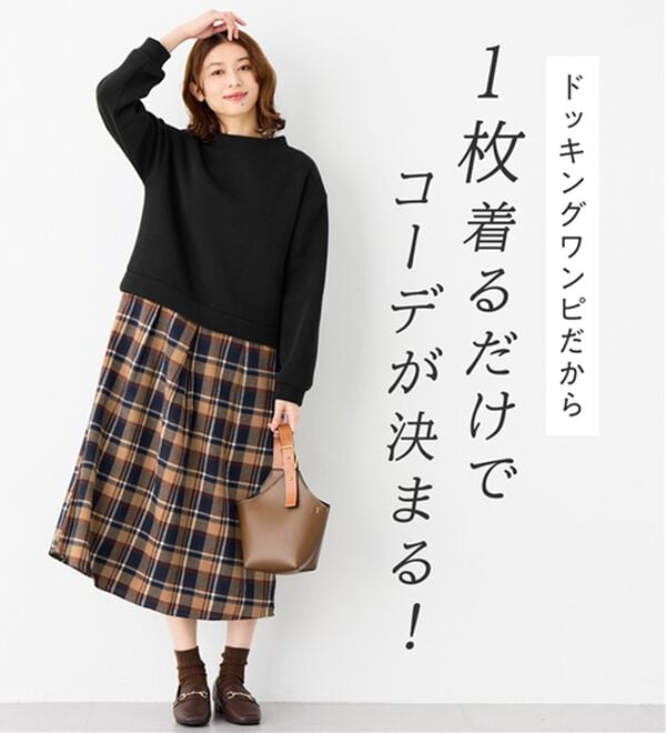 Viola e Viola（ヴィオラ エ ヴィオラ）の「楽ちんコーデドッキングワンピ（ドッキングワンピース）」｜詳細画像