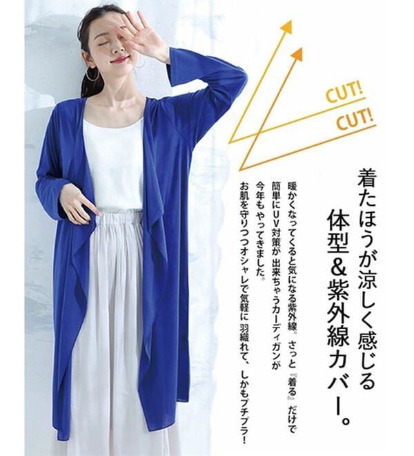 A HAPPY MARILYN（アハッピーマリリン）の「【Ｍ～８Ｌ】【ＵＶカット】長袖トッパーカーディガン（ニットカーディガン）」｜詳細画像