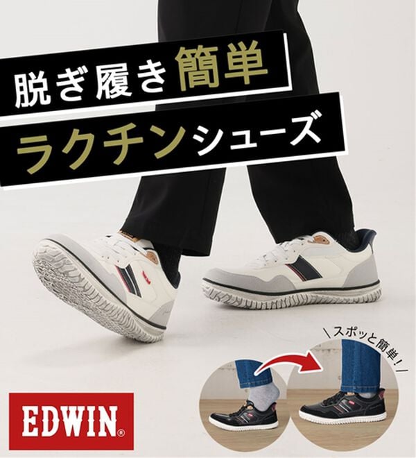 「＜ＥＤＷＩＮ＞脱ぎ履き簡単！カジュアルシューズ（メンズスニーカー）」｜詳細画像