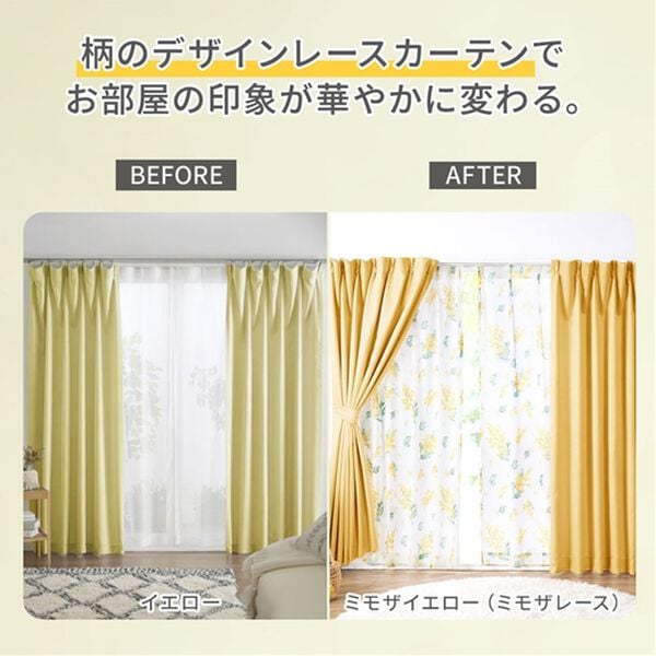 iellio（イエリオ）の「お買得カーテンセット（柄レース）＜４枚組・洗える・３級遮光・新生活・一人暮らし・引っ越し・模様替え・リーフ柄・ミモザ柄＞（ドレープカーテン）」｜詳細画像