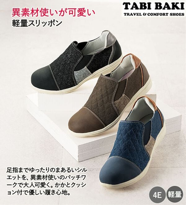 「タビバキ　キルトステッチ４Ｅ配色シューズ（スリッポン）」｜詳細画像