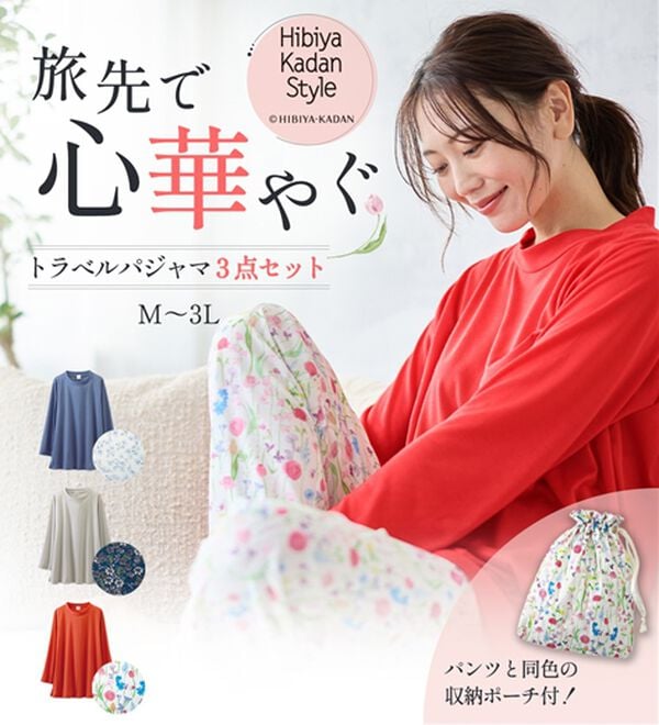 LAVIENNE（ラヴィエンヌ）の「【３点セット】＜ヒビヤカダン　スタイル＞トラベルパジャマ（パジャマ・ルームウェア）」｜詳細画像