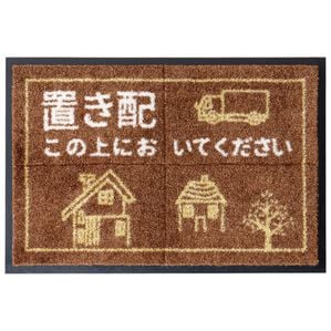 「置き配玄関マット（ＤＩＹ・工具）」｜ホーム