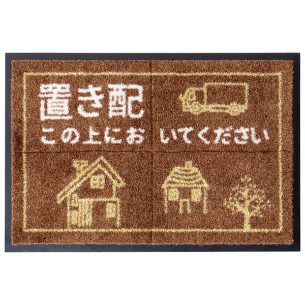 「置き配玄関マット（ＤＩＹ・工具）」｜ホーム