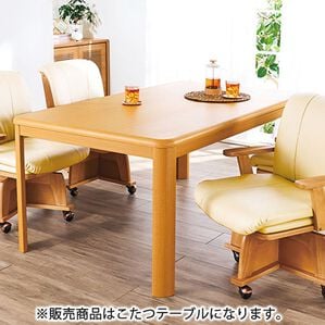 「ダイニングこたつテーブル（こたつテーブル）」｜詳細画像